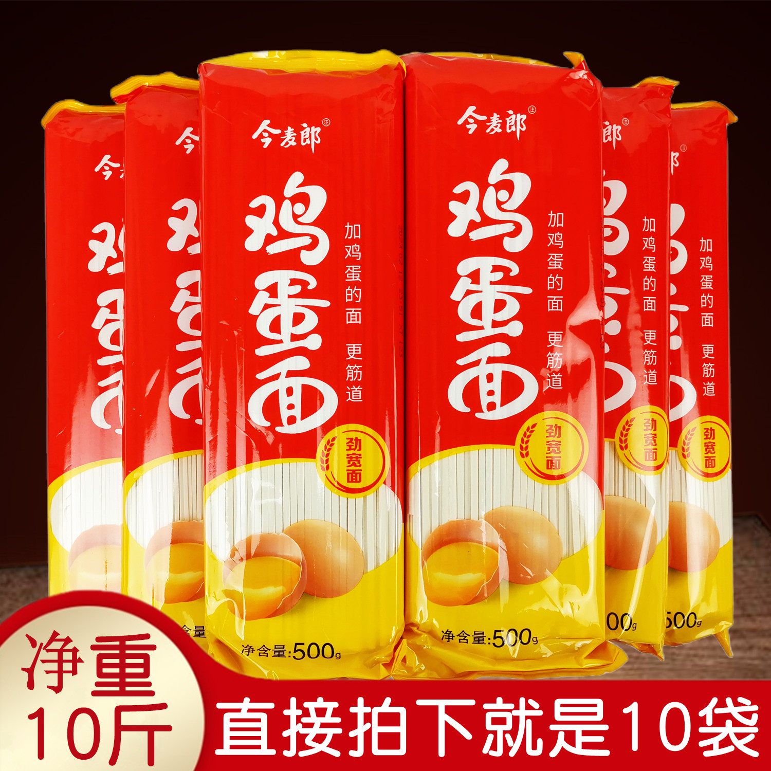 今麦郎待煮爽滑干面条鸡蛋挂面