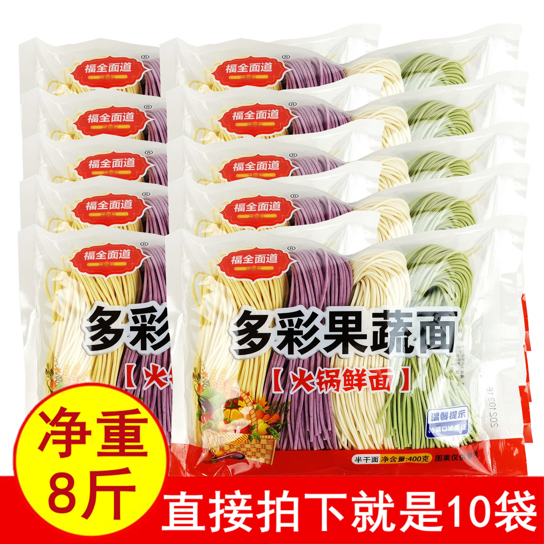 福全面道半干湿多彩果蔬面待煮