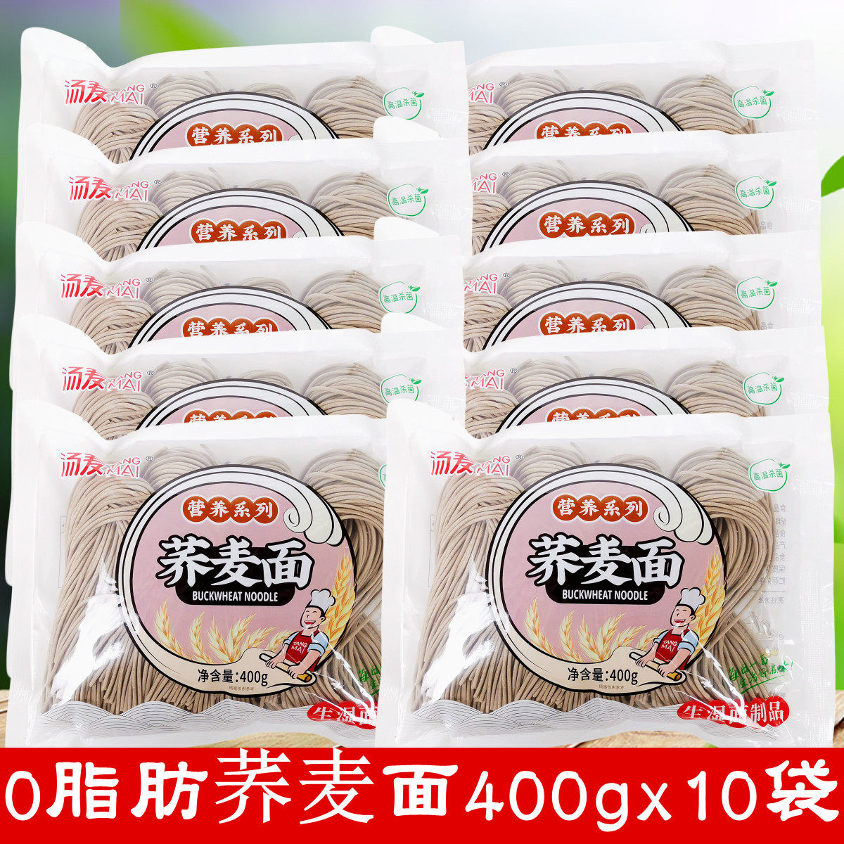 正品汤麦荞麦面400gx10袋半干面