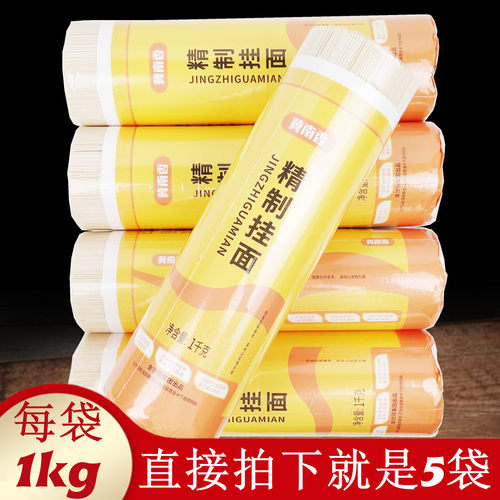 正品10斤金沙河冀南香精制细圆挂面1kgx5袋 龙须面条整箱实惠速食