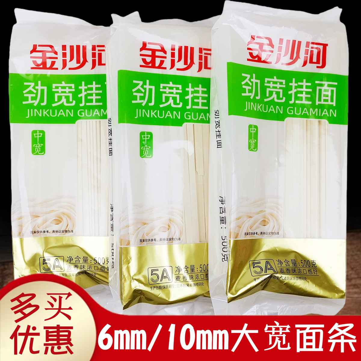 金沙河劲宽挂面中宽大宽美味待煮
