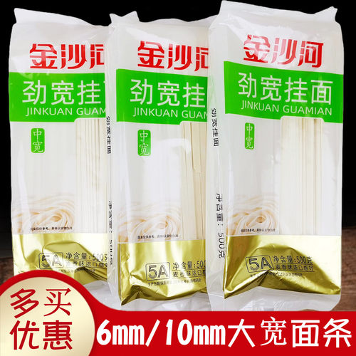 金沙河劲宽挂面中宽大宽美味待煮