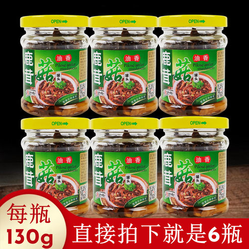 闽星油香鹿茸菇罐头130gx6瓶即食