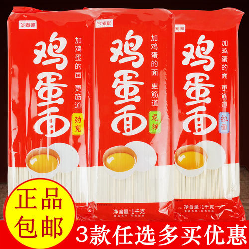 今麦郎鸡蛋挂面劲宽拉面龙须面条