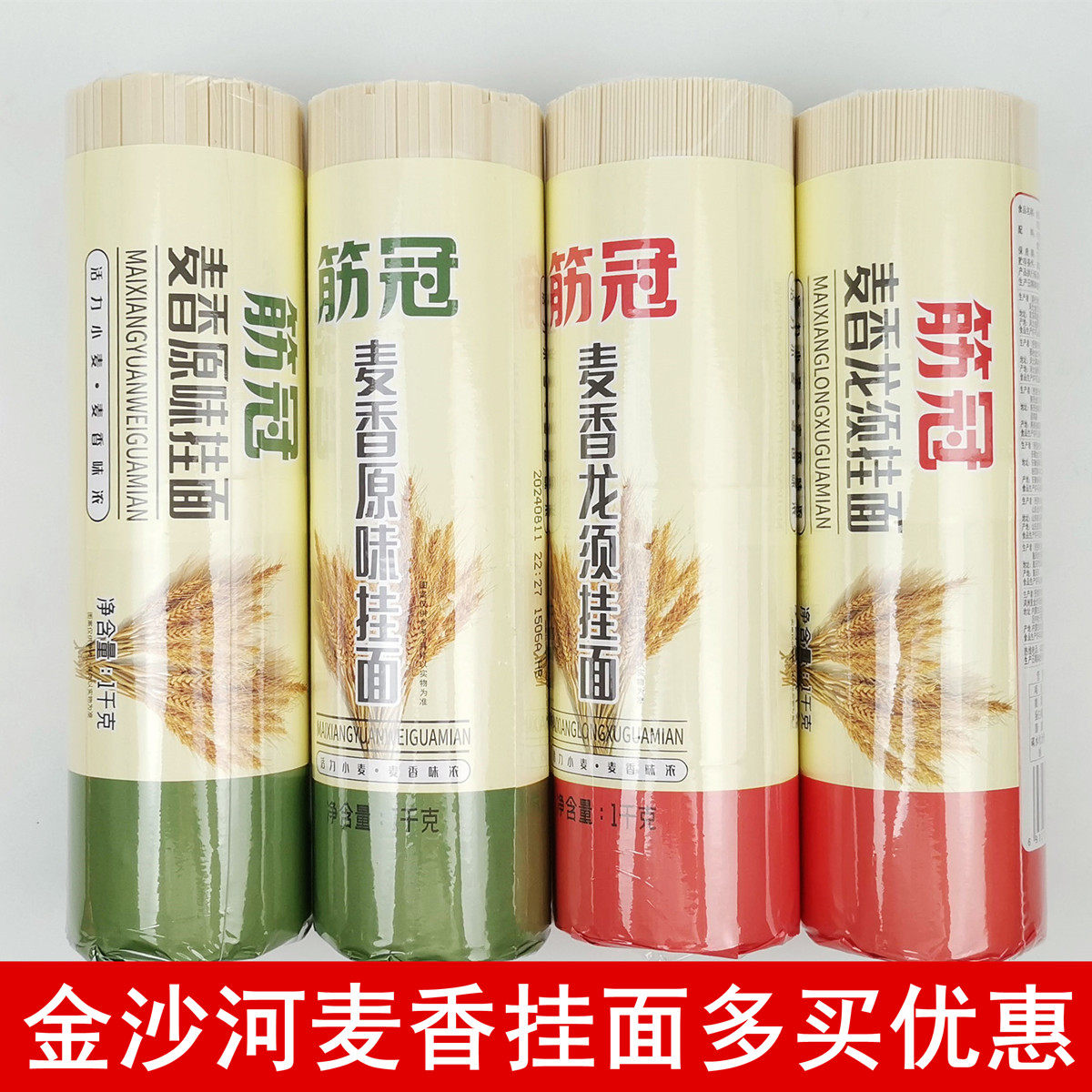 正品金沙河筋冠麦香挂面1000克低脂肪原味鸡蛋待煮中宽细圆龙须面,粮油调味/速食/干货/烘焙,面条/挂面（无料包）,淘宝优惠券,粉丝福利购,淘宝优惠卷