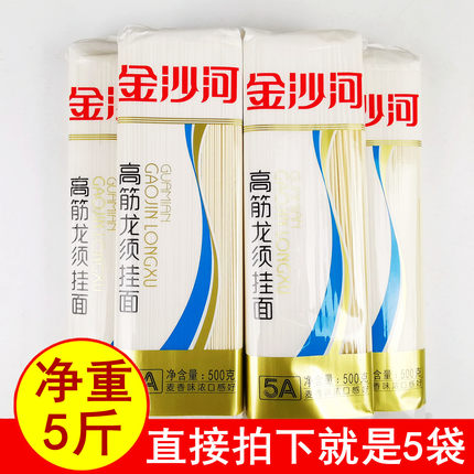 正品5斤金沙河高筋龙须挂面500gx5袋 爽滑细圆待煮干面条营养包邮