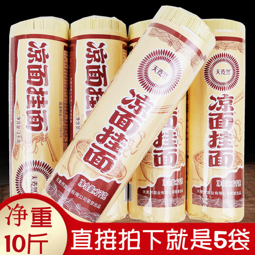 正品10斤天麦然凉面1kgx5袋粗圆