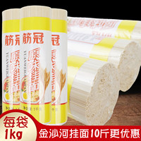 正品金沙河筋冠原味挂面1kg 家用覆膜中宽小宽细圆龙须面条汤拌面