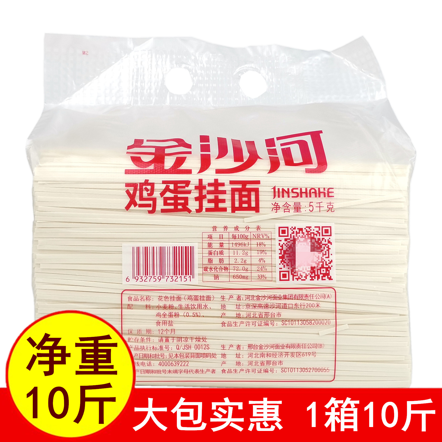 整包净重10斤正品金沙河鸡蛋挂面5千克 待水煮干面条小麦面粉包邮属于什么档次？