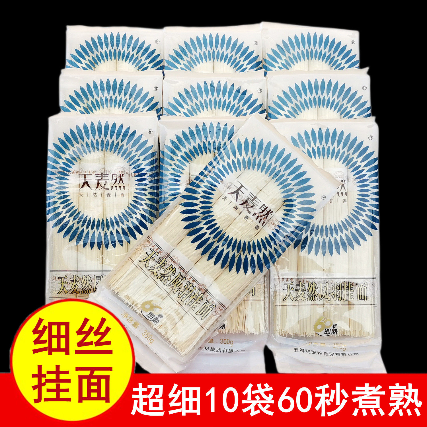 五得利挂面凤羽麦香味浓待煮包邮