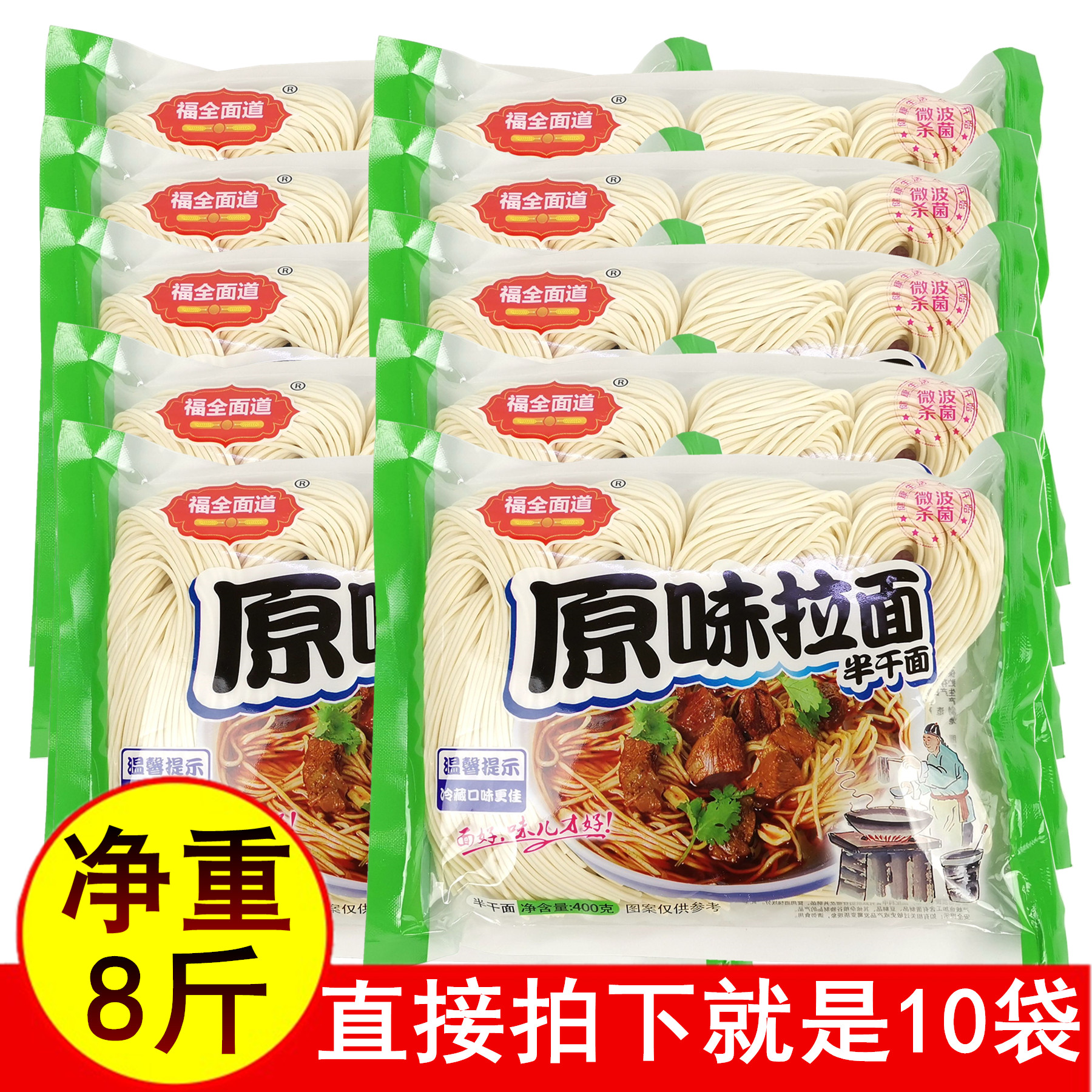 正品原味拉面400gx10袋 半干湿面条美味小麦粉待煮细圆型挂面包邮 粮油调味/速食/干货/烘焙 面条/挂面（无料包） 原图主图