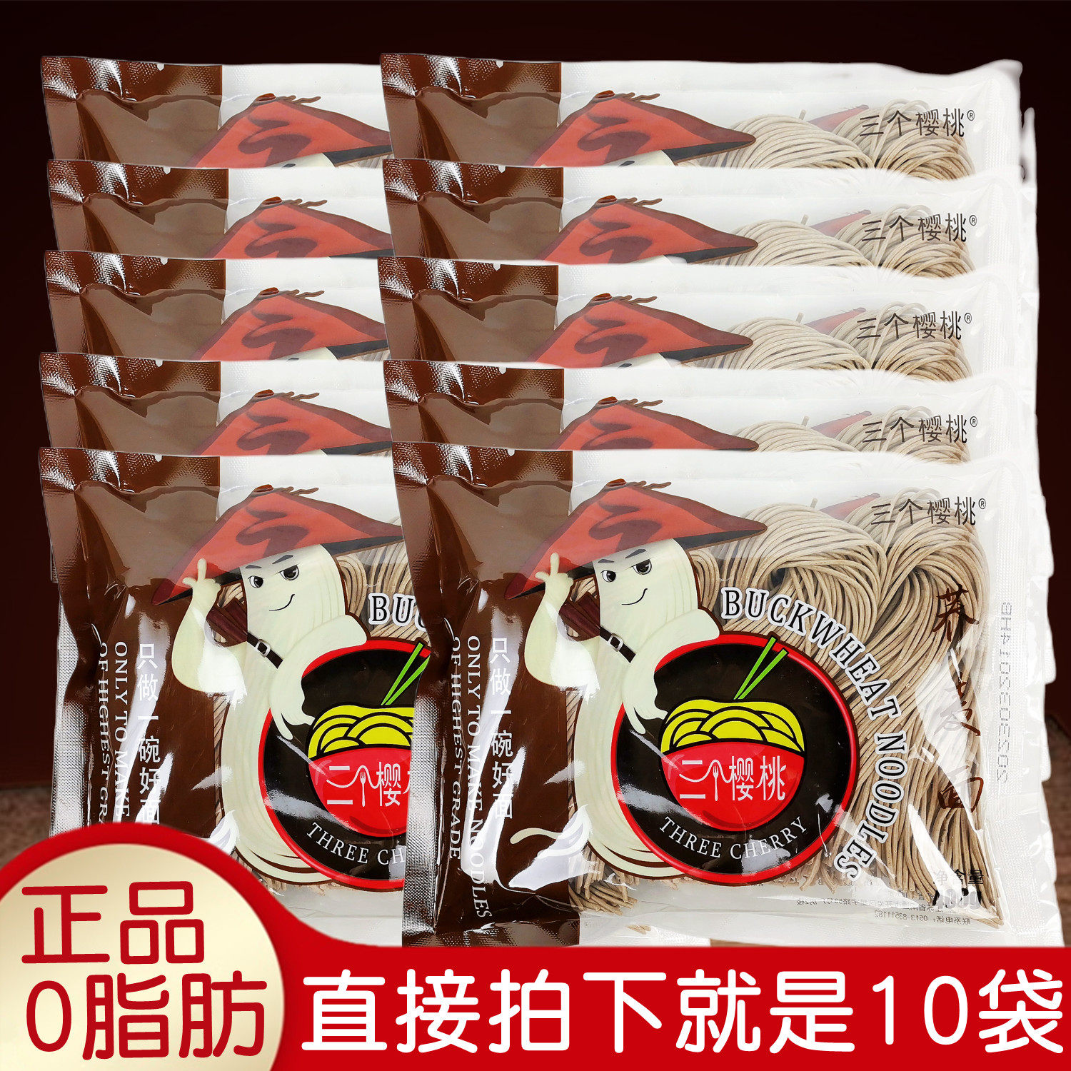 正品三个樱桃0脂肪荞麦面条400gx10袋待煮半干湿饱腹轻体美味早餐