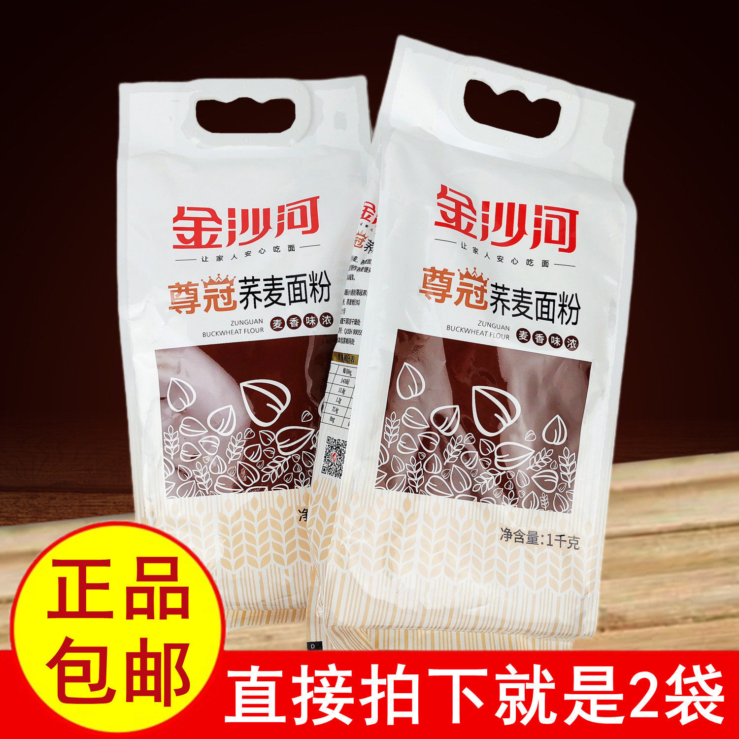 正品金沙河尊冠荞麦面粉1kgx2袋 低脂肪主食健身包子馒头面条包邮
