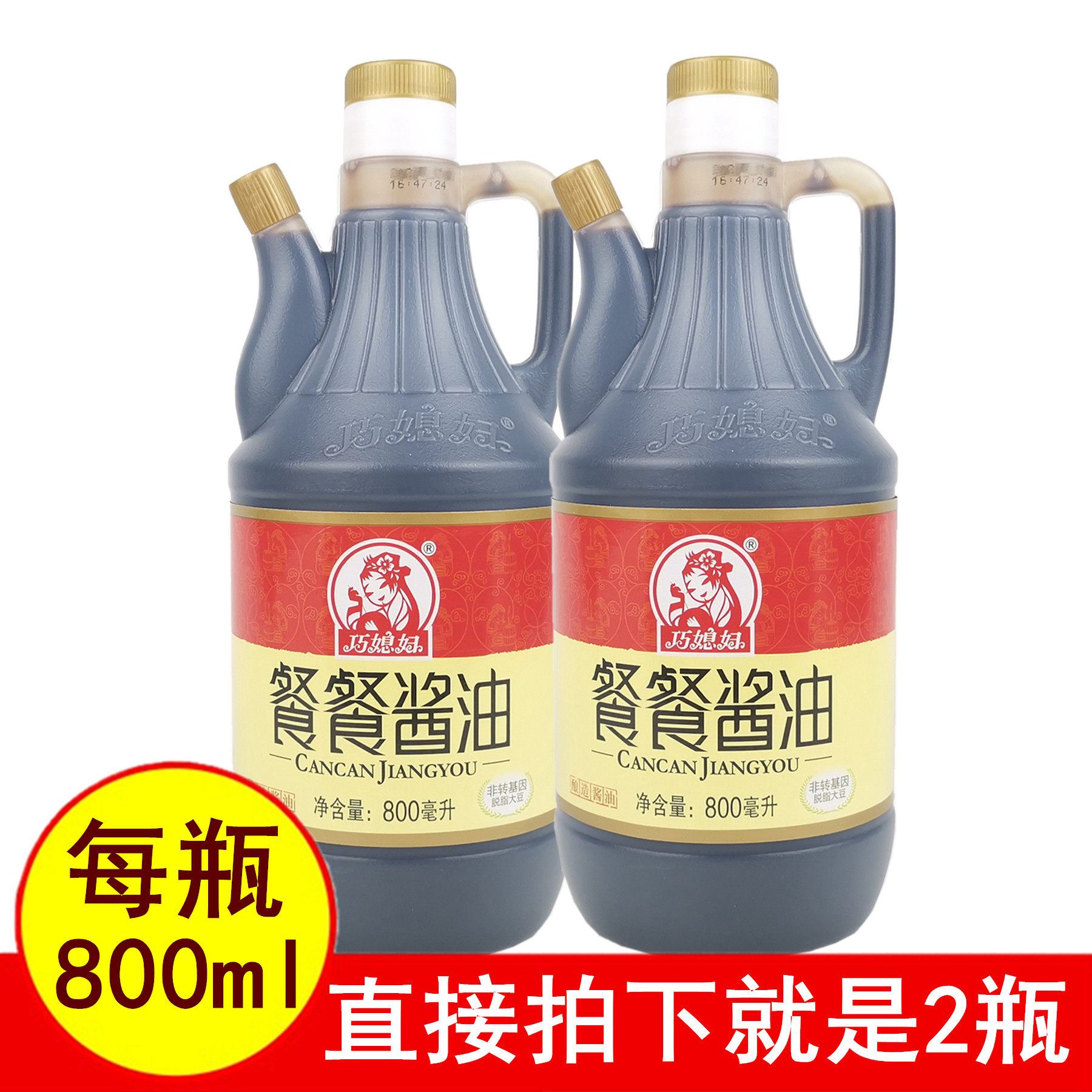 正品巧媳妇餐餐酱油800mlx2瓶 非转基因粮食酿造烹饪调味炒菜包邮