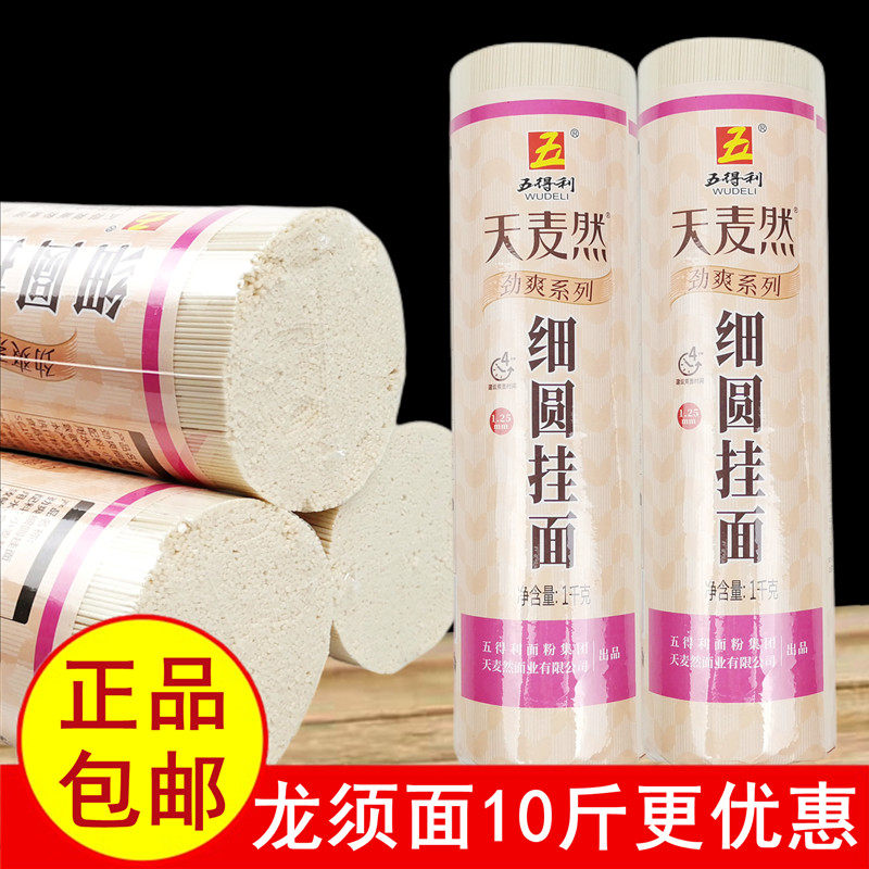 正品五得利天麦然劲爽细圆挂面小麦待煮龙须面条实惠美味汤面速食,粮油调味/速食/干货/烘焙,面条/挂面（无料包）,淘宝优惠券,粉丝福利购,淘宝优惠卷