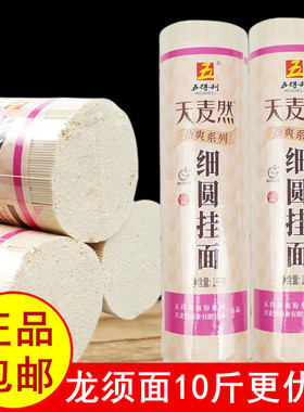 正品五得利天麦然劲爽细圆挂面小麦待煮龙须面条实惠美味汤面速食