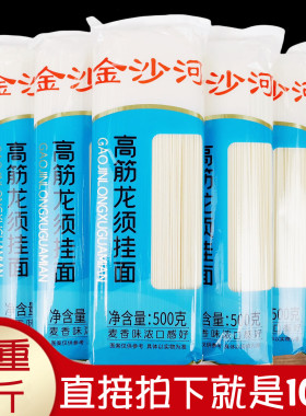 正品金沙河面条高筋龙须挂面500gx10袋 精装细圆待煮麦香味浓速食