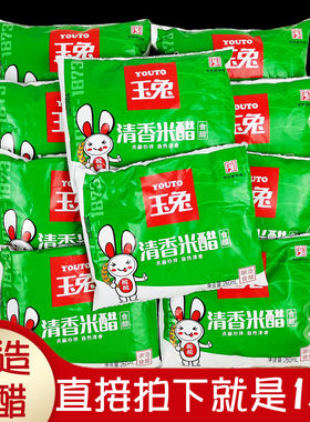 正品玉兔清香米醋260mlx12袋酿造食醋自然清香蘸食炒菜肴凉拌调味