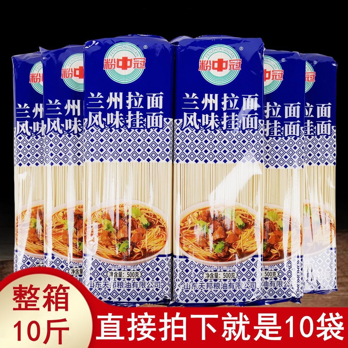 正品10斤粉中冠兰州拉面风味挂面