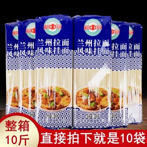 正品10斤粉中冠兰州拉面风味挂面