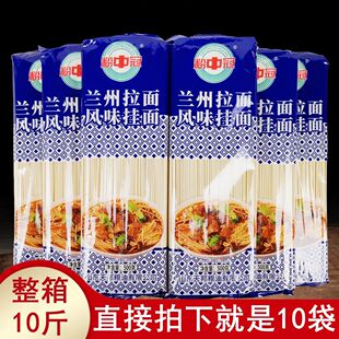 正品10斤粉中冠兰州拉面风味挂面500gx10袋 餐饮家用正宗低脂速食