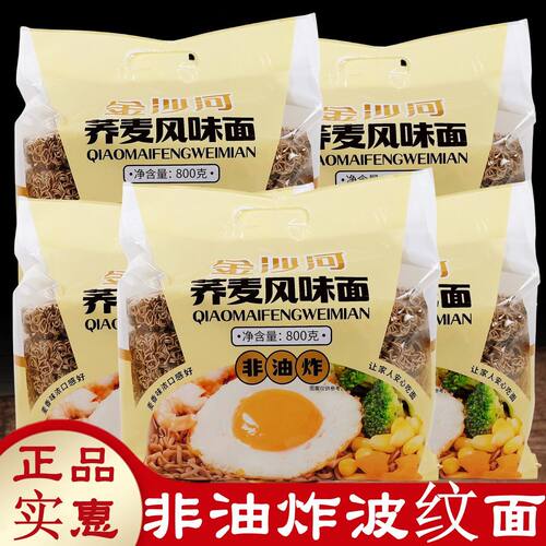 整箱金沙河荞麦风味面波纹方便面