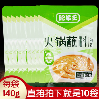 鲜香牛羊肉拌面火锅蘸料包邮