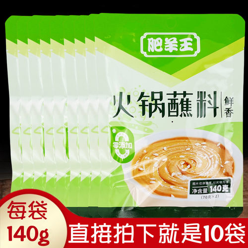 鲜香牛羊肉拌面火锅蘸料包邮