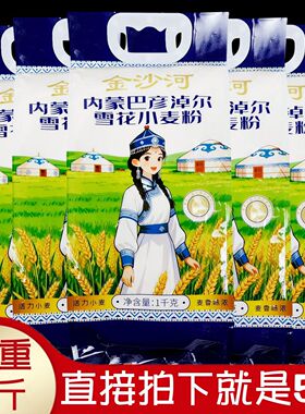 正品10斤金沙河内蒙雪花小麦面粉1kgx5袋 自然麦香蒸馒头包子饺子