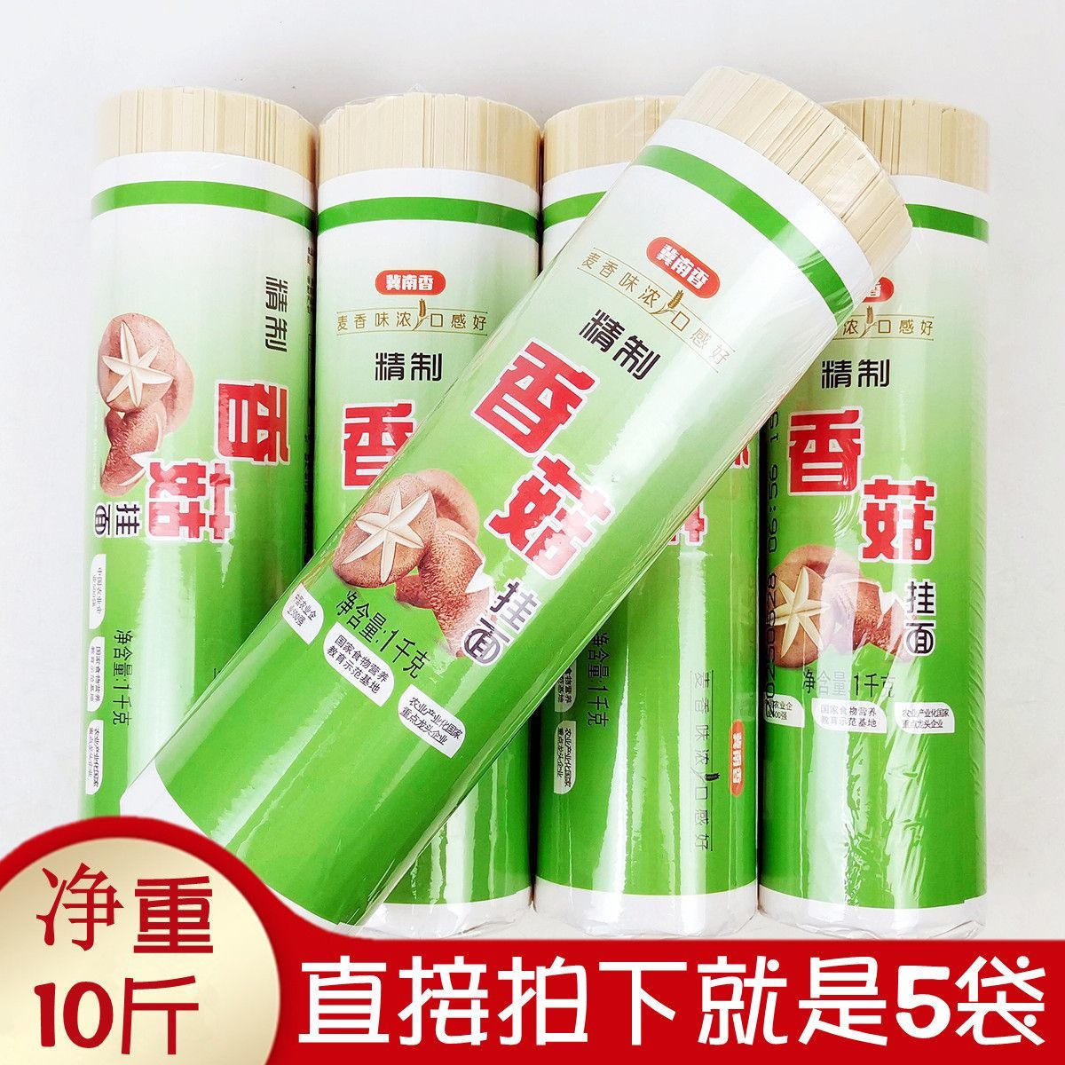 10斤金沙河冀南香精制香菇挂面1kg5纸包中宽细圆龙须面条整箱待煮