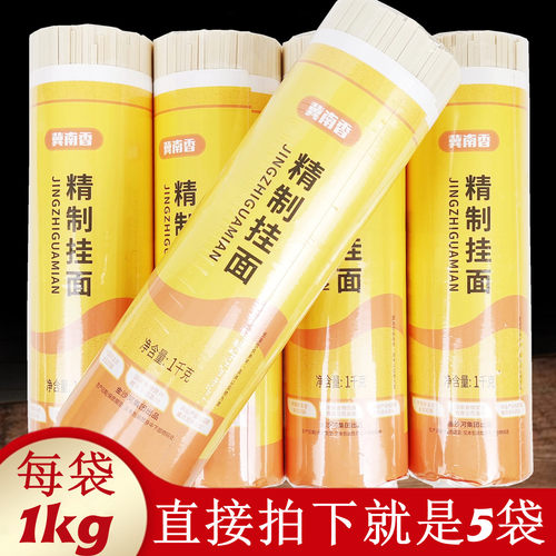 整箱10斤金沙河冀南香精制中宽挂面1kgx5袋 待煮面条汤面拌面速食
