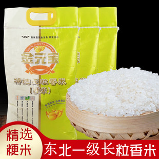 金龙鱼金元宝大米5000克特选长粒香米东北粳米蒸米饭煮粥主食饱腹
