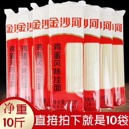 正品10斤金沙河鸡蛋风味挂面500gx10袋 麦香味浓待煮干面条速食面