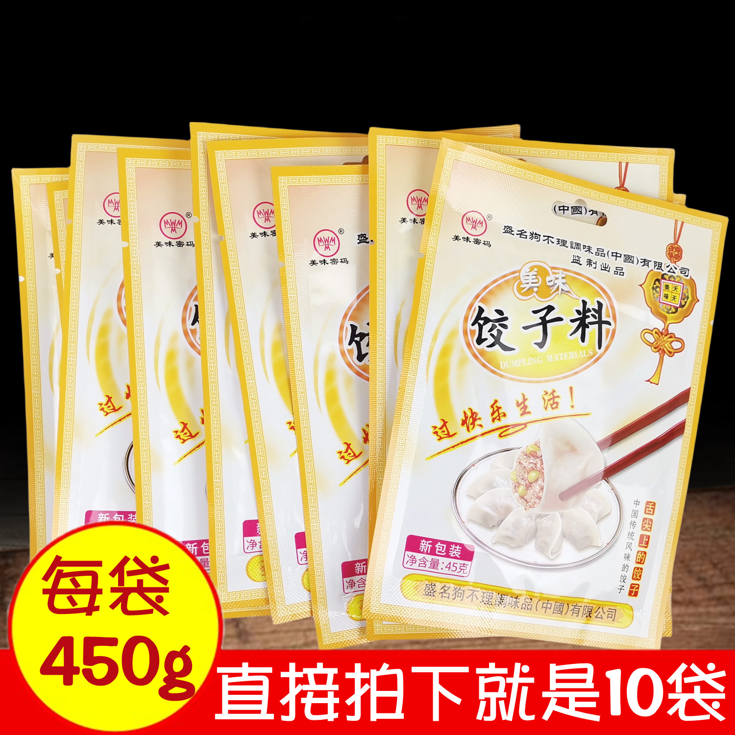 正品调味料调馅面食天然美味