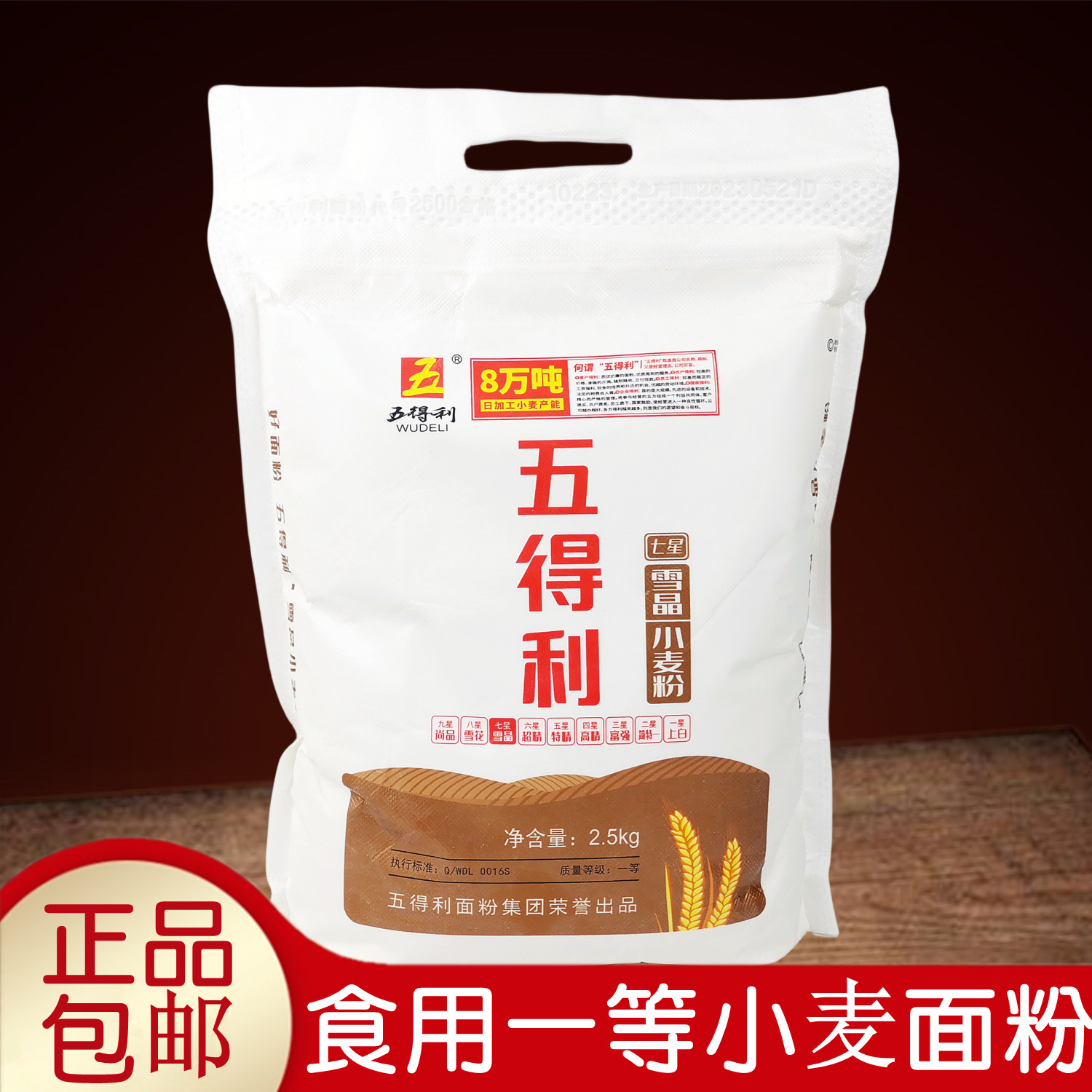 正品五得利7星面粉雪晶小麦粉2.5kg家用做笼包馒头凉皮拉面条包邮