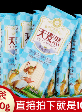 正品五得利天麦然软弹玉带挂面500g10袋澳洲麦芯待煮汤面拌面火锅