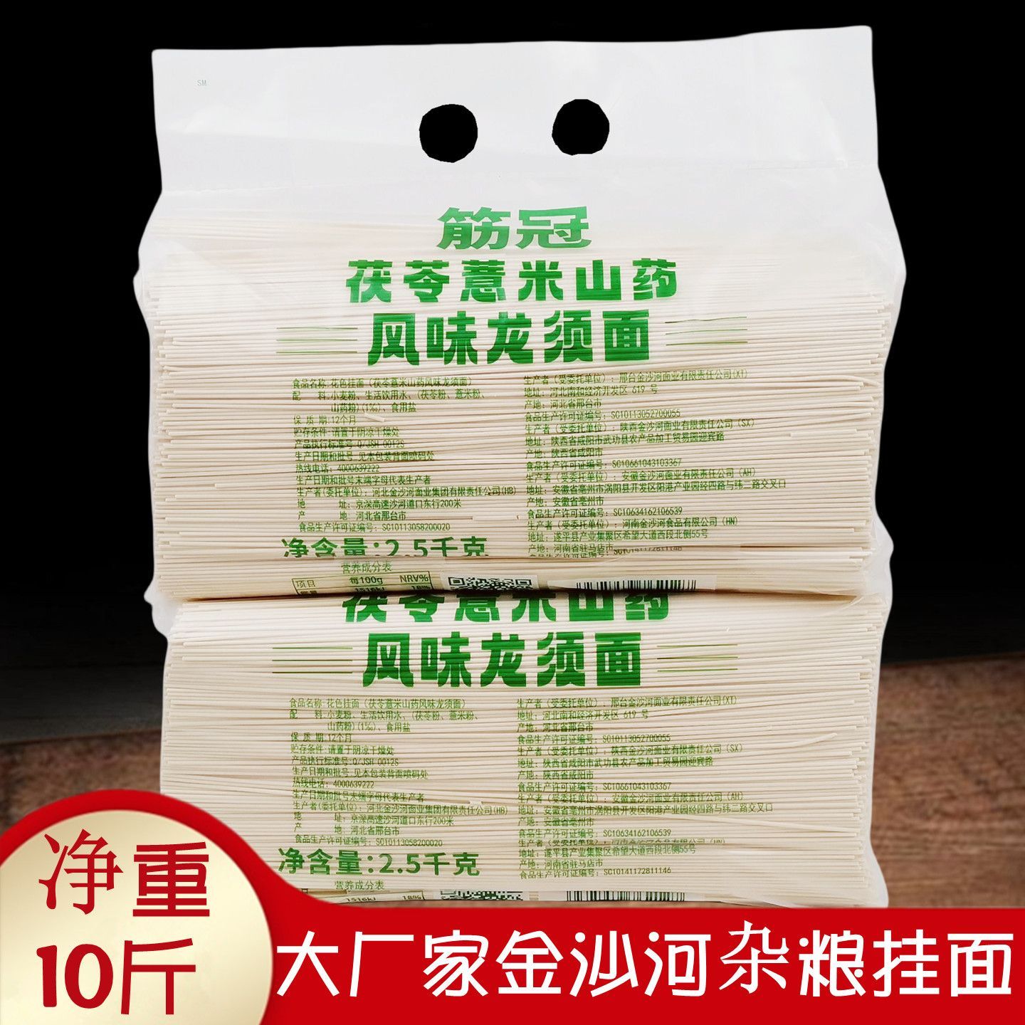正金沙河筋冠茯苓薏米山药龙须面