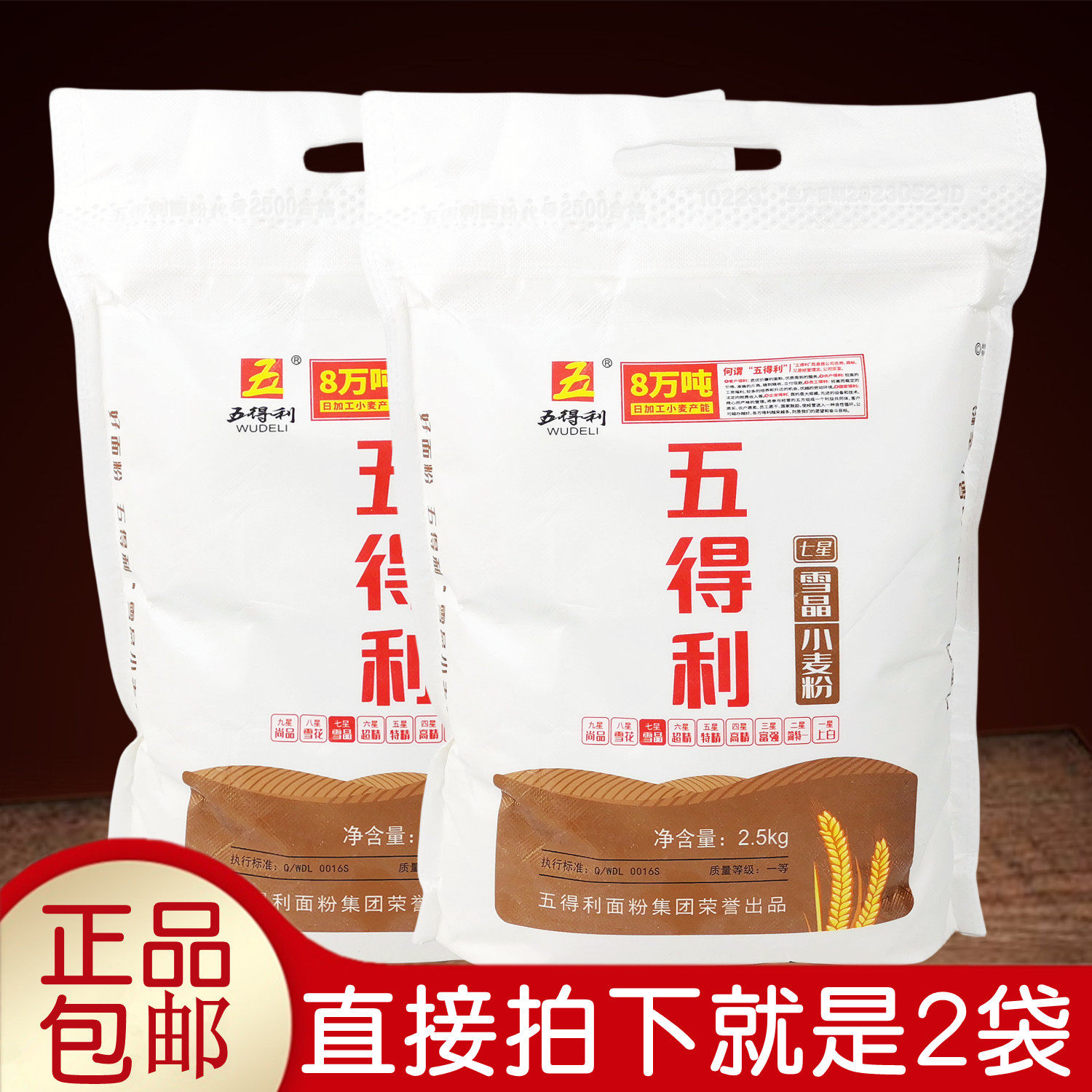 正品10斤五得利面粉七星雪晶小麦粉2.5kgx2袋 做笼包馒头凉皮拉面
