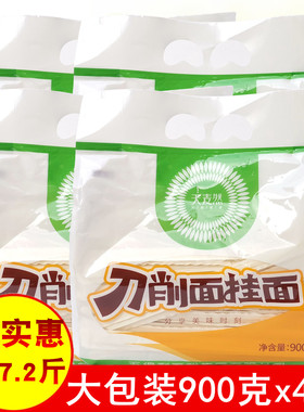 正品五得利天麦然刀削面挂面900gx4袋 便宜实惠待煮大宽面条 包邮