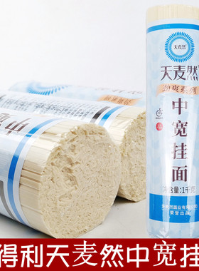 正品五得利天麦然中宽挂面筋道小麦待煮扁干面条美味劲道爽滑速食
