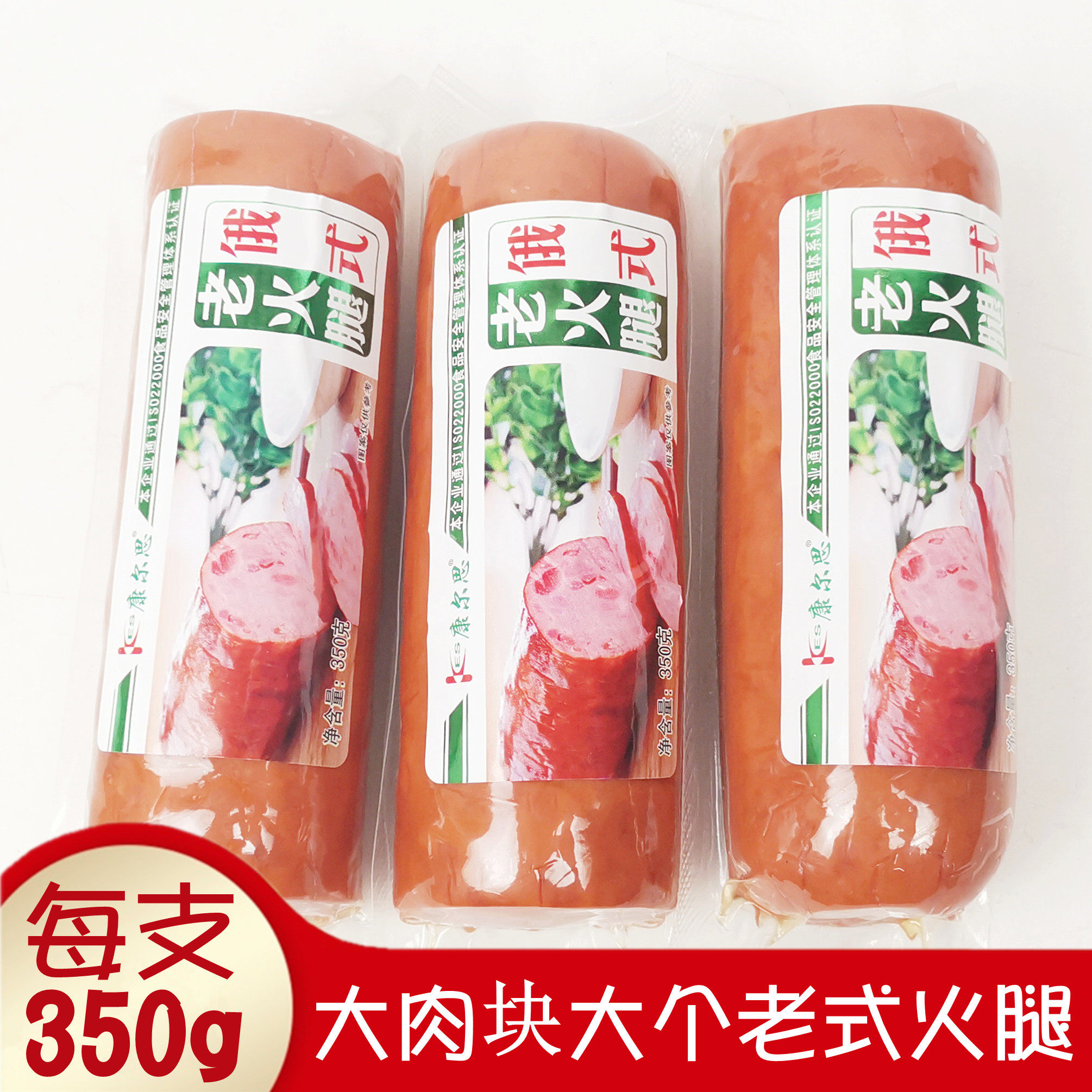 康尔思俄式老火腿鲜香美味即食