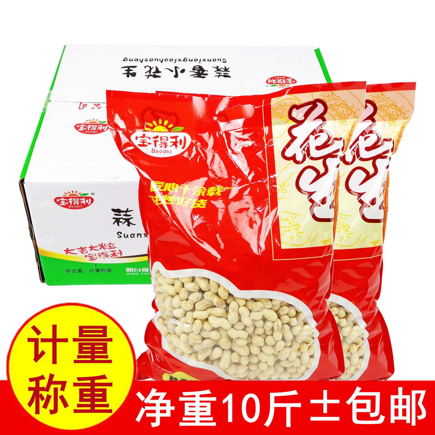 宝得利蒜香味小花生10斤河北邢台