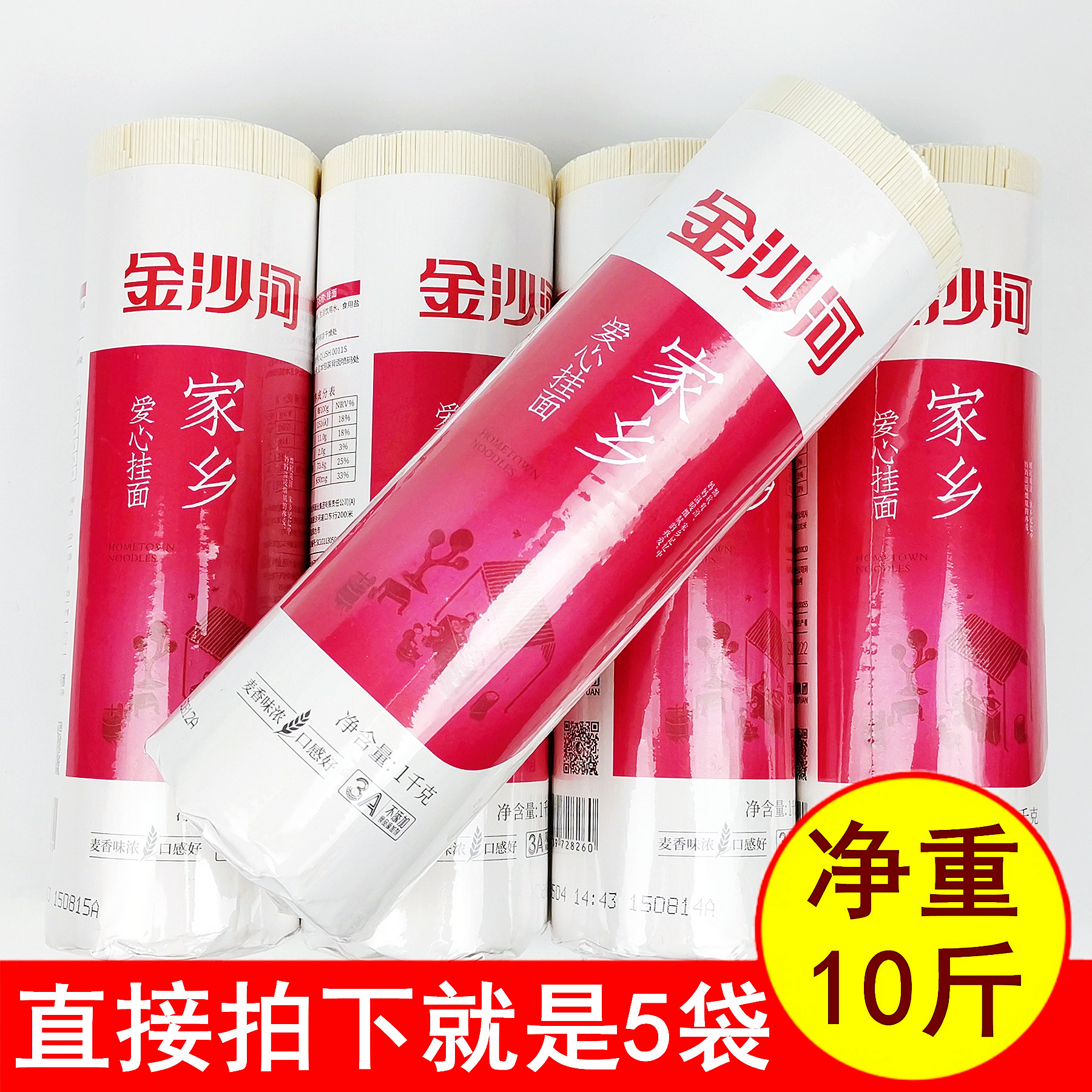 金沙河爱心龙须挂面1kgx5袋 10斤装细圆型美味待煮小麦面粉干面条