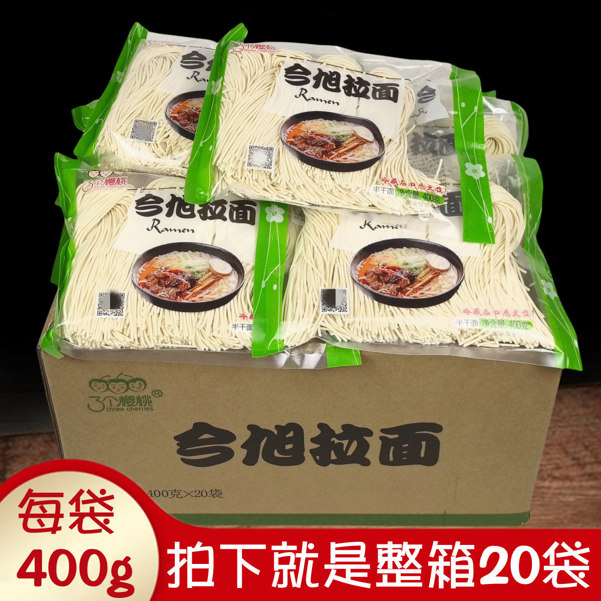 整箱20袋三个樱桃今旭拉面400g待煮细圆挂面半干湿面条劲道餐饮用,粮油调味/速食/干货/烘焙,面条/挂面（无料包）,淘宝优惠券,粉丝福利购,淘宝优惠卷