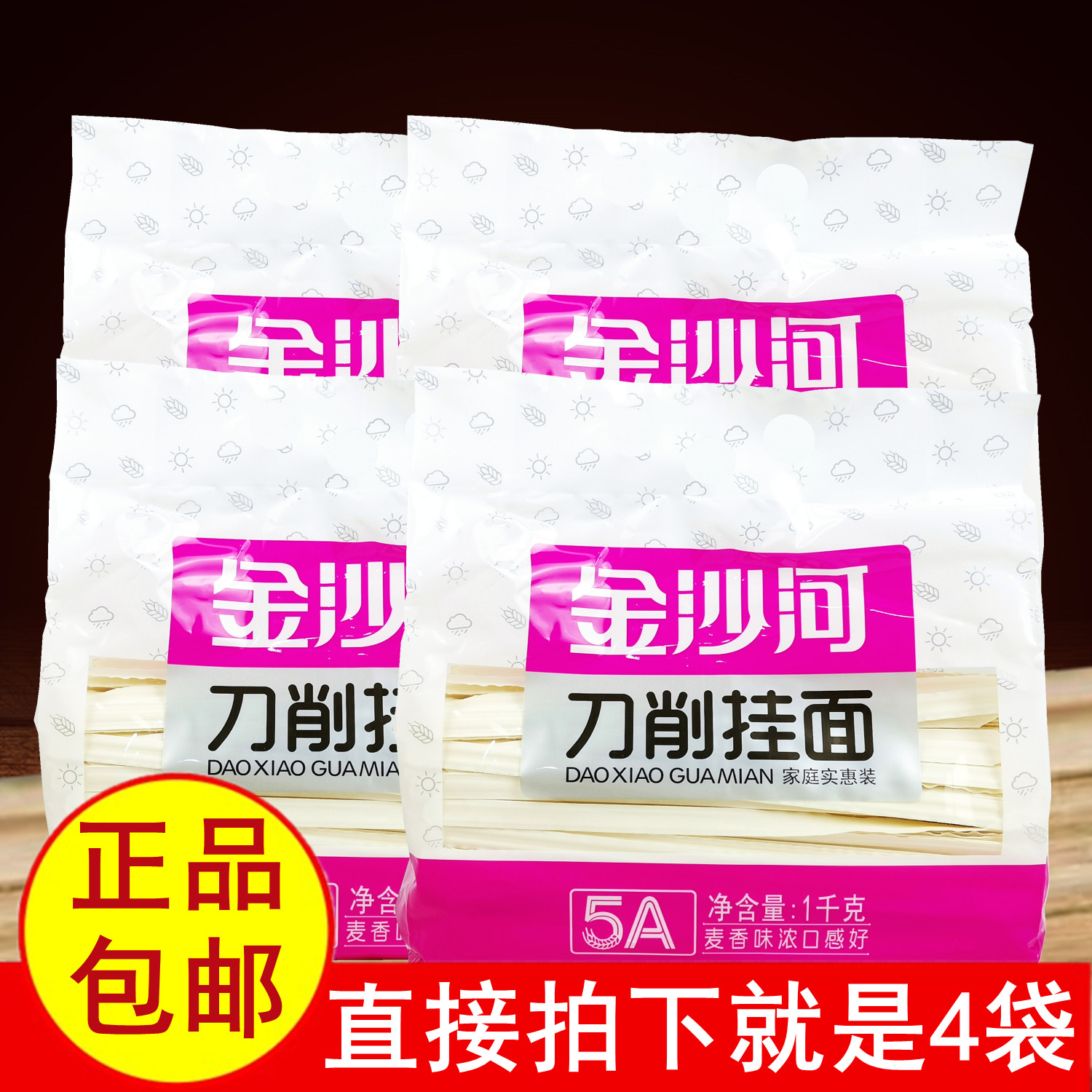 正品金沙河刀削挂面1kgx4袋 大宽待煮干面条小麦面粉麦香实惠包邮