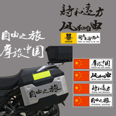 车身个性 于防水之旅NK反光摩托车DL250自由贴花贴纸边箱适用铃木