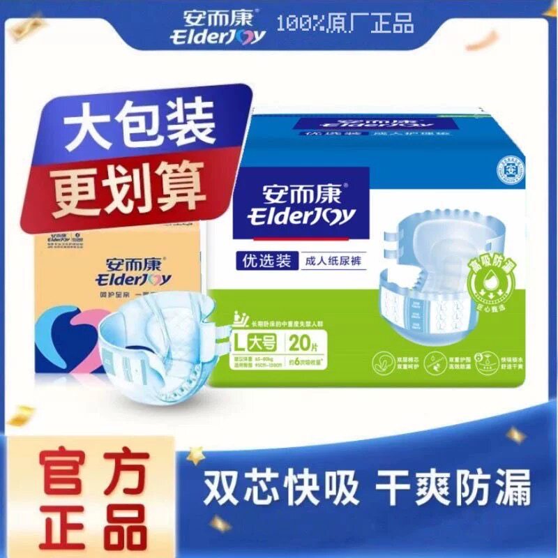 安而康优选装成人纸尿裤老年人腰贴式尿不湿大ML XL码特价超薄型