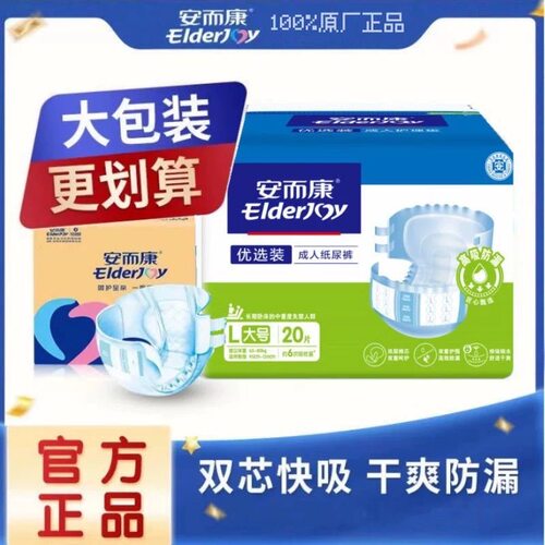 安而康优选装成人纸尿裤老年人腰贴式尿不湿大ML XL码特价超薄型