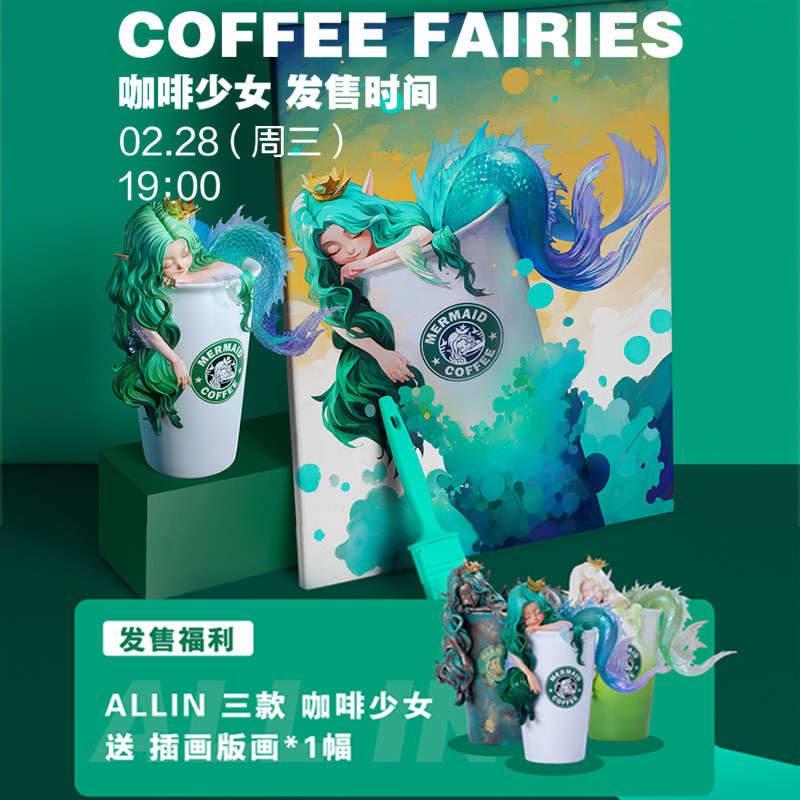咖啡少女斑斓摩卡抹茶拿铁手办