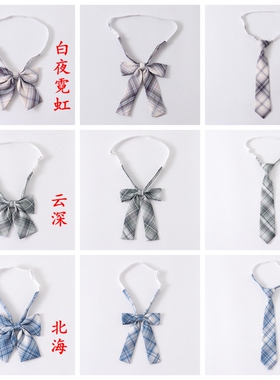 JK制服日系jk配饰 黑粉格/北海/白夜霓虹/云深/黛縹 领带领结领花